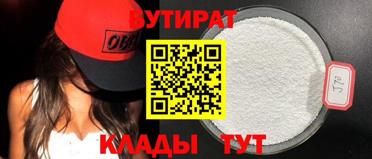 Петрозаводск  БУТИРАТ бутандиол  Вход с VPN 